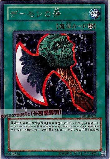 BE01-JP002　惡魔之斧　日文銀字 復刻新手包系列