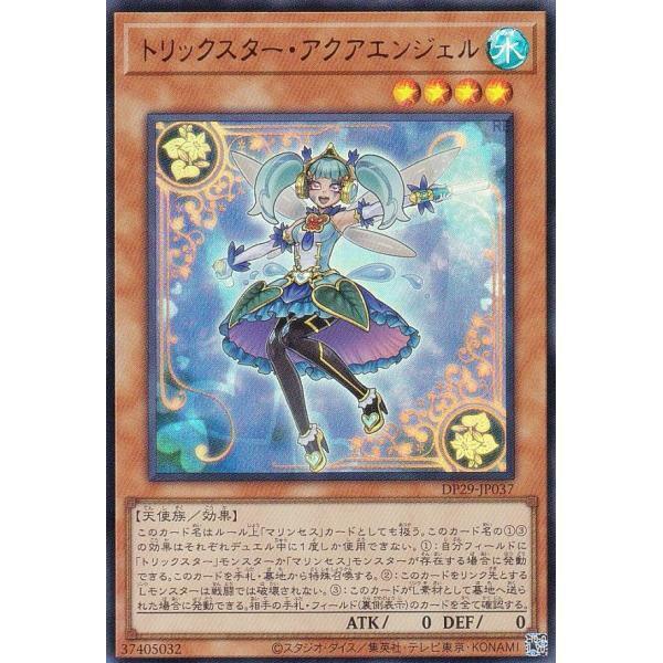 DP29-JP037 花樣明星 詭術星 水天使 (金亮)