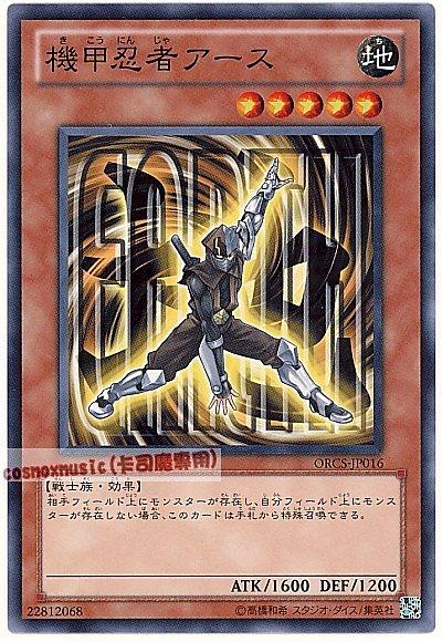 ORCS-JP016 機甲忍者 地 日文普卡 707