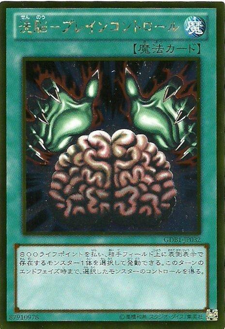 GDB1-JP032 洗腦─Brain Control 日文黃金 黃金復刻包