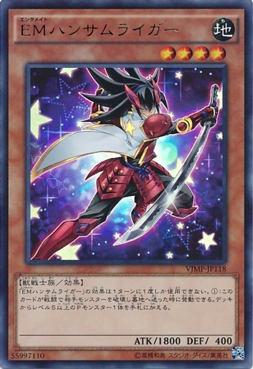 VJMP-JP118 EM俊美彪侍 (金亮) 半年包