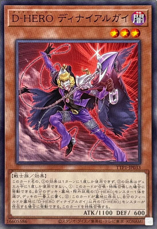 TTP1-JP033 BODE-JP018 D-HERO 否定人 (普卡)