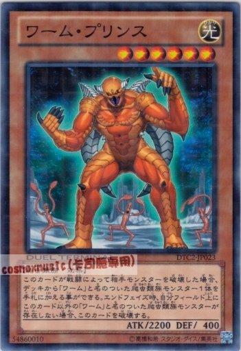 DTC2-JP023 DT04-JP033蠕蟲•王子　日文普卡 機台復刻2 混沌之章