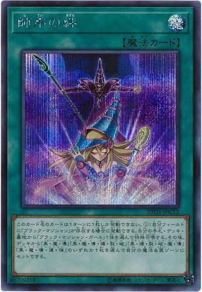 20TH-JPC12 師徒的羈絆 (半鑽)