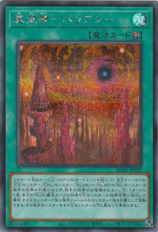HC01-JP029 冀望鄉 巴利安 (半鑽)