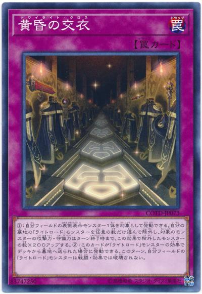 COTD-JP073 黃昏之交衣 (普卡) 1001