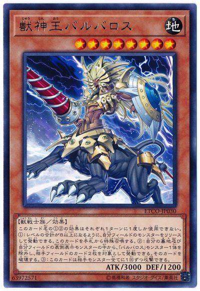 ETCO-JP030 獸神王 巴爾巴洛斯 (銀字) 1012