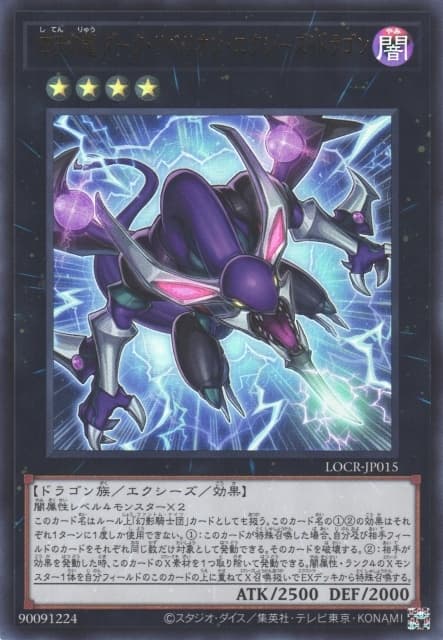 LOCR-JP015 四天之龍 暗叛逆超量龍 (金亮)(半鑽)(超框金亮)(超框白鑽)