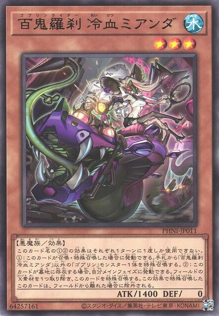PHNI-JP011 百鬼羅剎 冷血米安達 (銀字) 1203