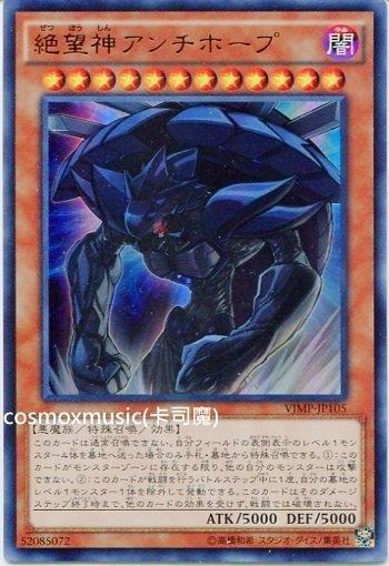 VJMP-JP105 絕望神逆霍普 (金亮)