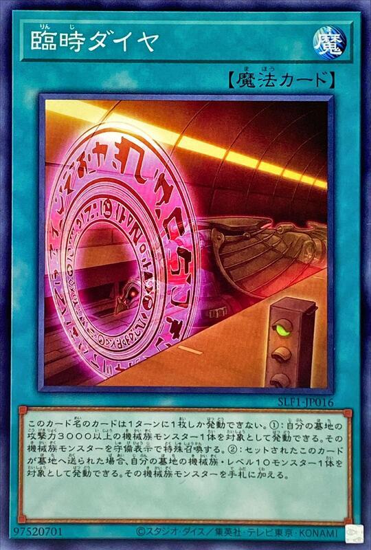 SLF1-JP016 DP21-JP044 臨時行車時間表 (普卡)