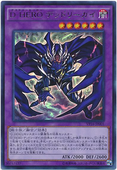 VP16-JP001 D－HERO 金亮 命運英雄