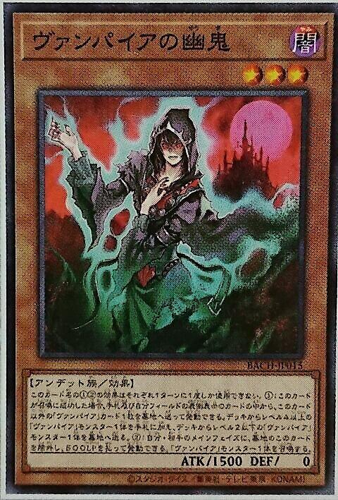 BACH-JP015 吸血鬼的幽鬼 (普卡) 日紙 1107