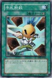 DP07-JP022 手牌斷殺 亮面