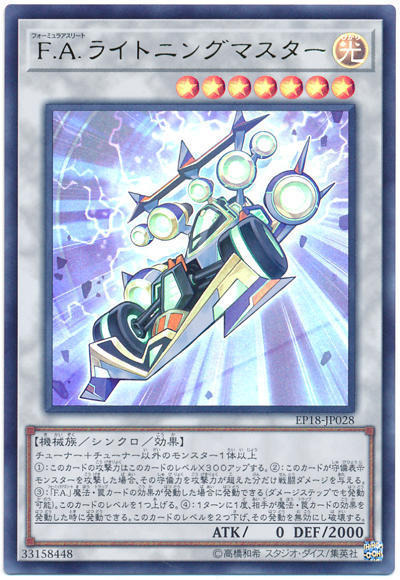 EP18-JP028 F.A.閃電至尊 (金亮)