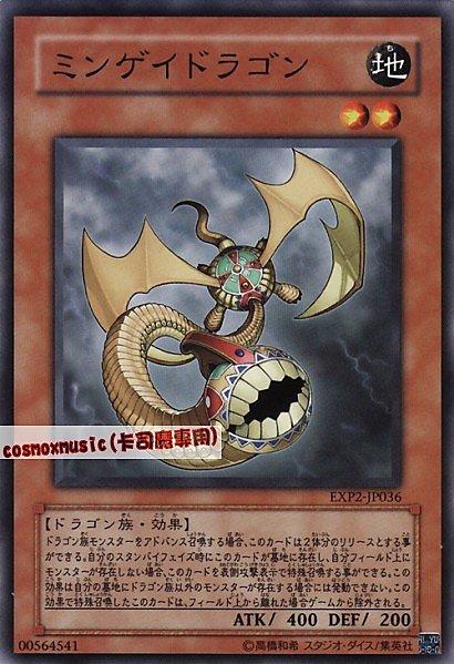 EXP2-JP036 民藝龍 日文普卡 EXP2