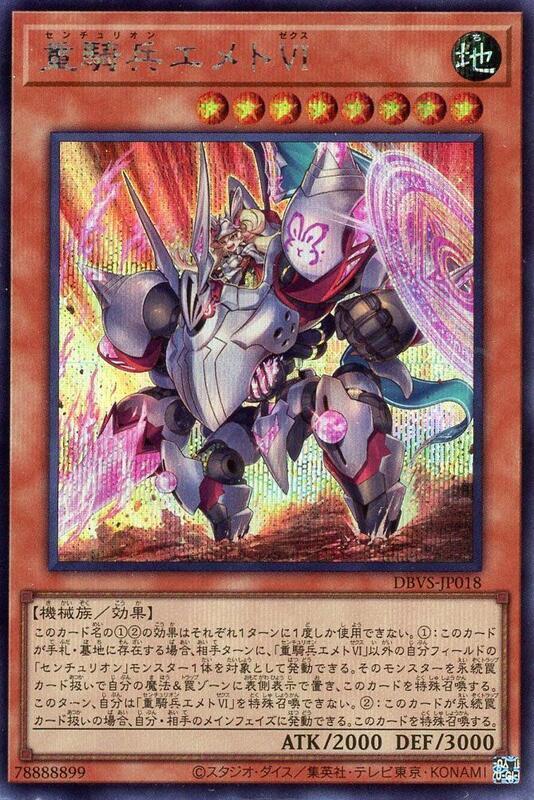 DBVS-JP018 百夫騎士團 重騎兵愛梅特VI 普卡