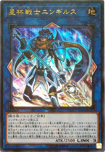 COTD-JP050 星杯戰士寧吉爾蘇 (金亮)
