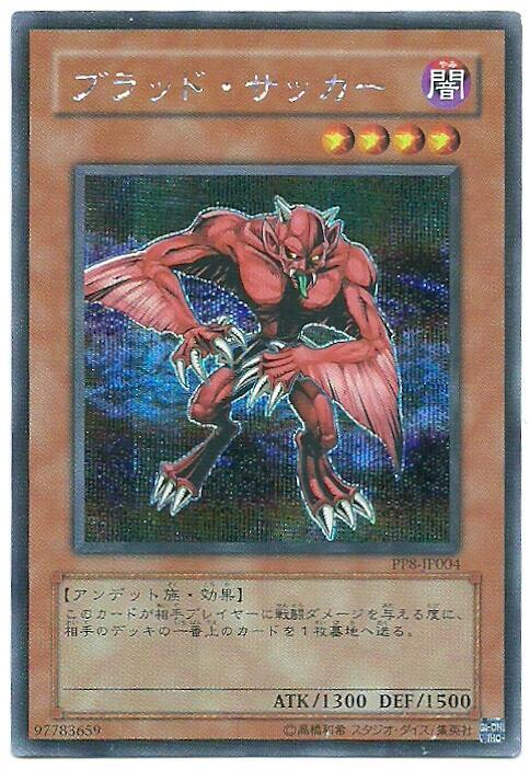 遊戲 PP8-JP004 血腥薩克 (半鑽)