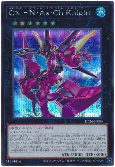 DP26-JP004 CX 墮者庇蔭混沌騎士(半鑽)