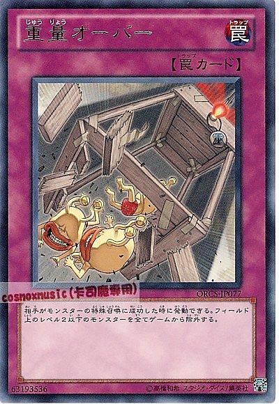ORCS-JP077 超重 日文銀字 707