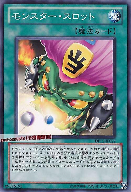 DP12-JP022 怪獸角子老虎機 日文普卡 遊馬篇