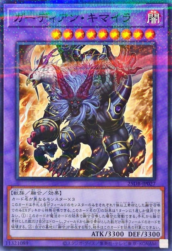 25DB-JP027 守護者奇美拉 (普鑽) (亮面) (半鑽)