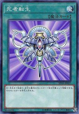 SD35-JP027 死者轉生 (普卡)