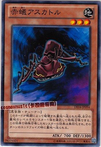 DE04-JP094　赤蟻阿斯卡托爾　日文普卡 第六期復刻包2