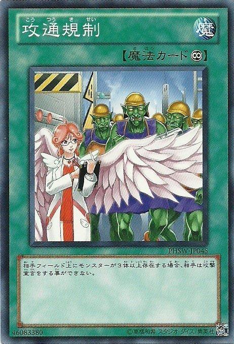 PHSW-JP045 攻通規制 日文普卡 706