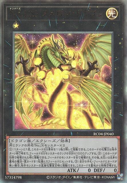 RC04-JP040 No.100 源數龍 (浮雕/凸版)