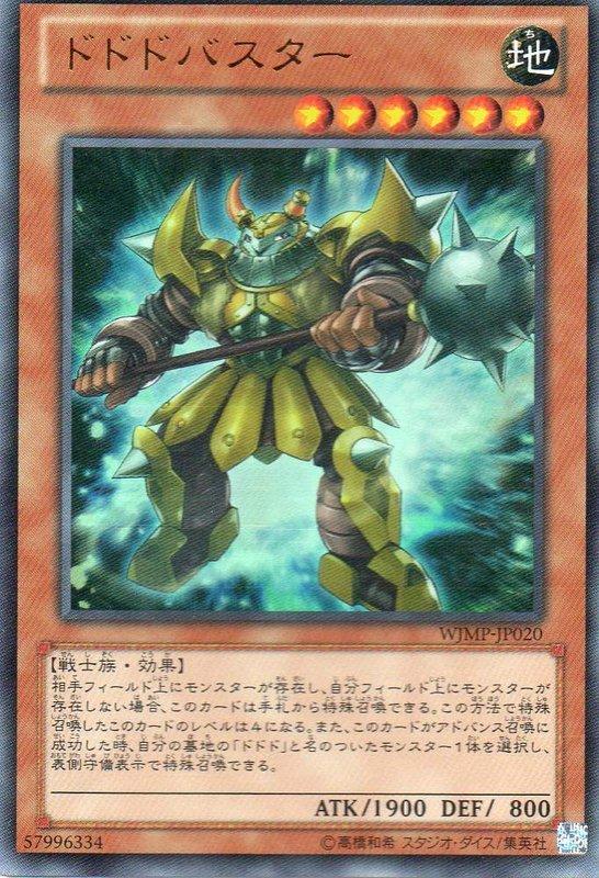 WJMP-JP020 怒怒怒破壞者 月刊書卡 金字亮面