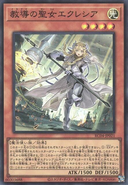 RC04-JP021 教導的聖女 艾克莉西亞 (亮面)