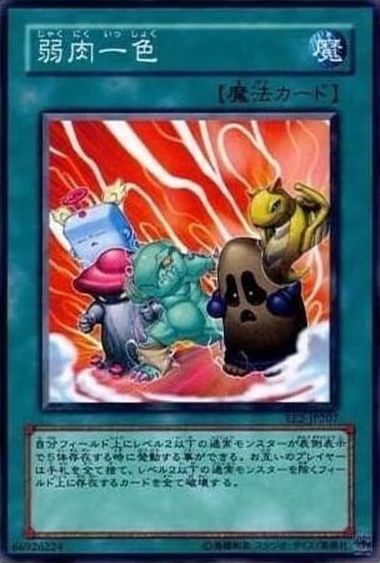 309-039 EE2-JP207 弱肉一色 普卡