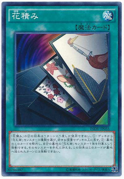 INOV-JP055 花積 (普卡)910