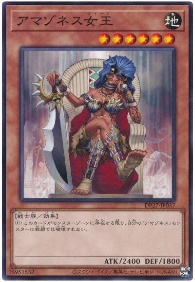 DP27-JP037 亞馬遜女王 (普卡)