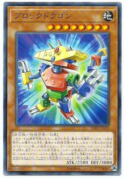 DBSS-JP038 積木龍 (普鑽)
