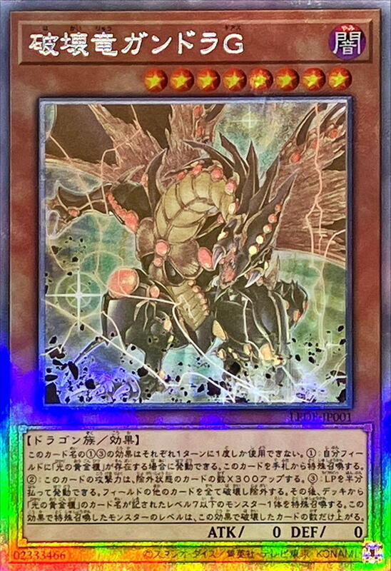 LEDE-JP001 破壞龍 剛多拉G (雷射)1204