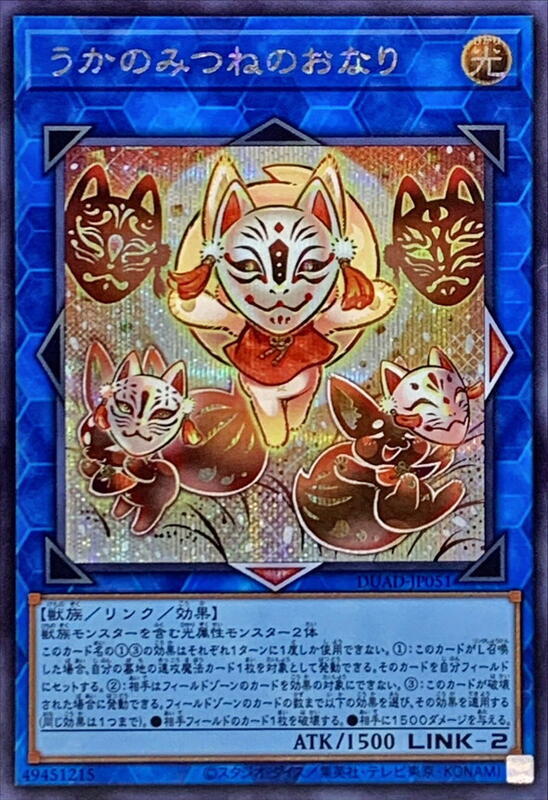 DUAD-JP051 宇迦御狐御成 (半鑽) 1301