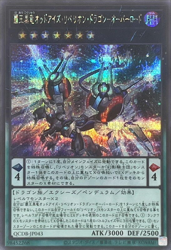 QCDB-JP043 霸王黑龍 異色眼叛逆龍 超載 (半鑽)