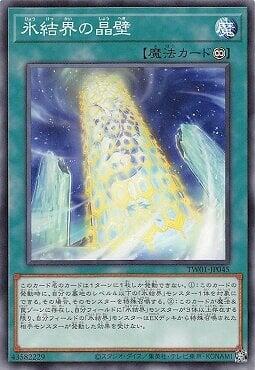 TW01-JP045 冰結界的晶壁 (普卡)
