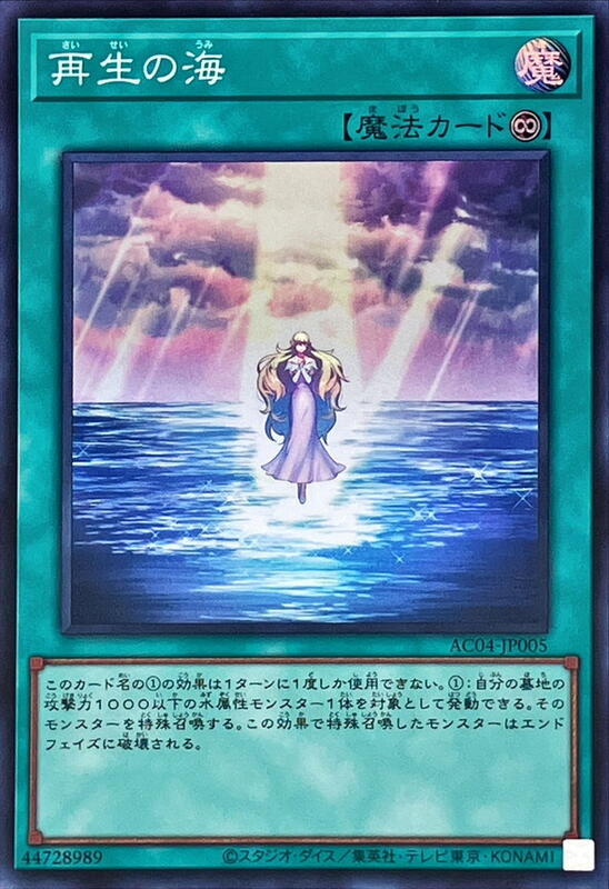 AC04-JP005 再生之海 (亮面)