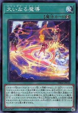 日紙 DBGI-JP010 偉大魔導 (普卡)