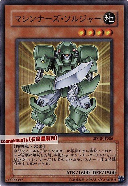 SD18-JP006 機甲士兵 日文普卡 SD18