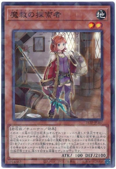 25TP-JP307 魔救的探索者 (普鑽)