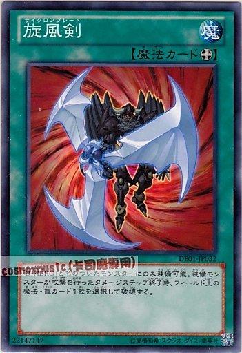 DE01-JP032　旋風劍　日文普卡
