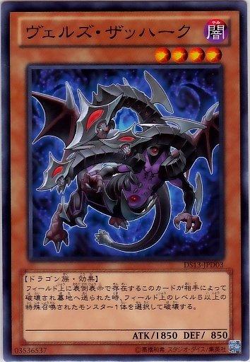 DS13-JPD03　略魔三邪龍　日文普卡 (DS13)黑暗回歸(禮盒）
