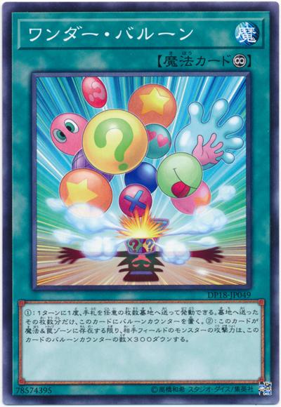 DP18-JP049 神奇氣球 (普卡)