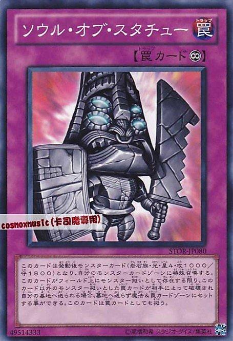 STOR-JP080 靈魂的雕像 日文普卡 703