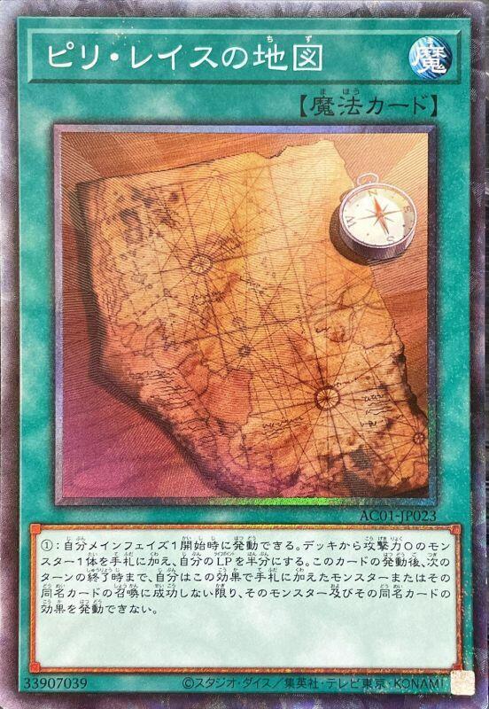 AC01-JP023 皮瑞雷斯地圖 (雕鑽)